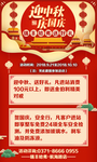 中秋国庆活动