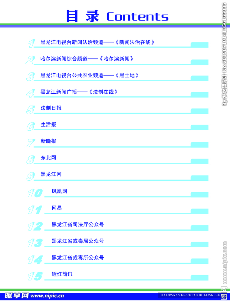 目录