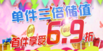 单件三部储值