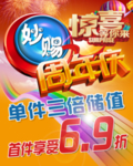 周年庆