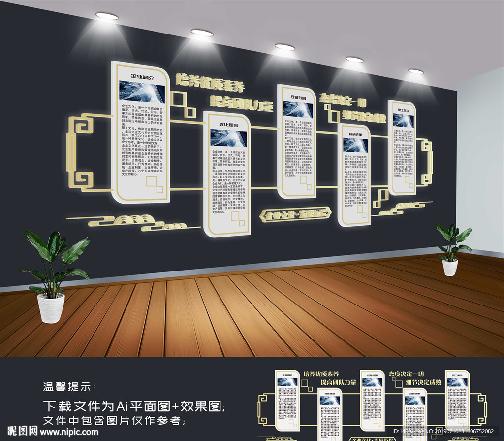 企业文化墙