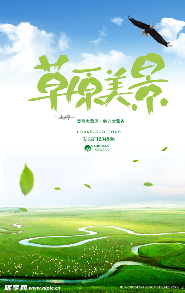 草原内蒙古