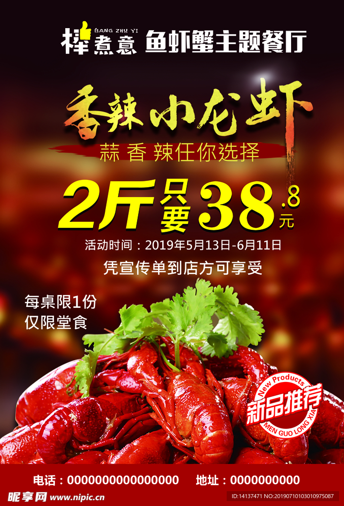 小龙虾