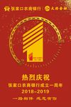张家口农商银行一周年宣传文件