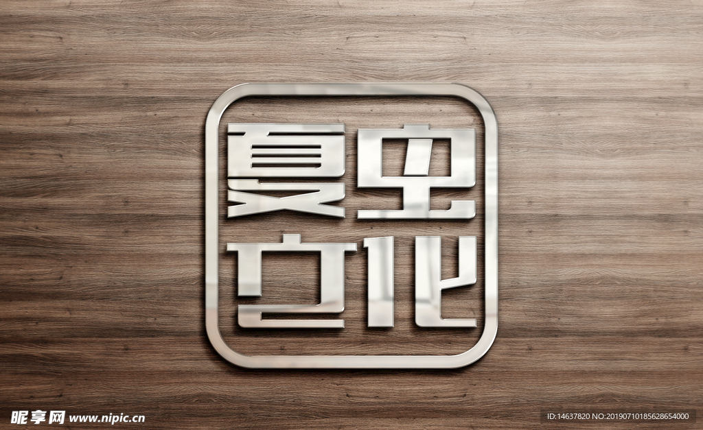 logo样机 效果图 贴图 样