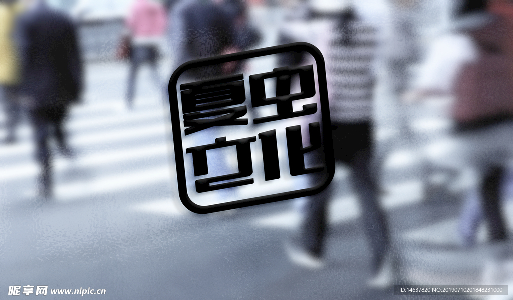 logo样机 效果图 贴图 样