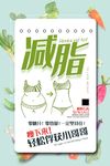 简洁大气减脂运动健身系列海报