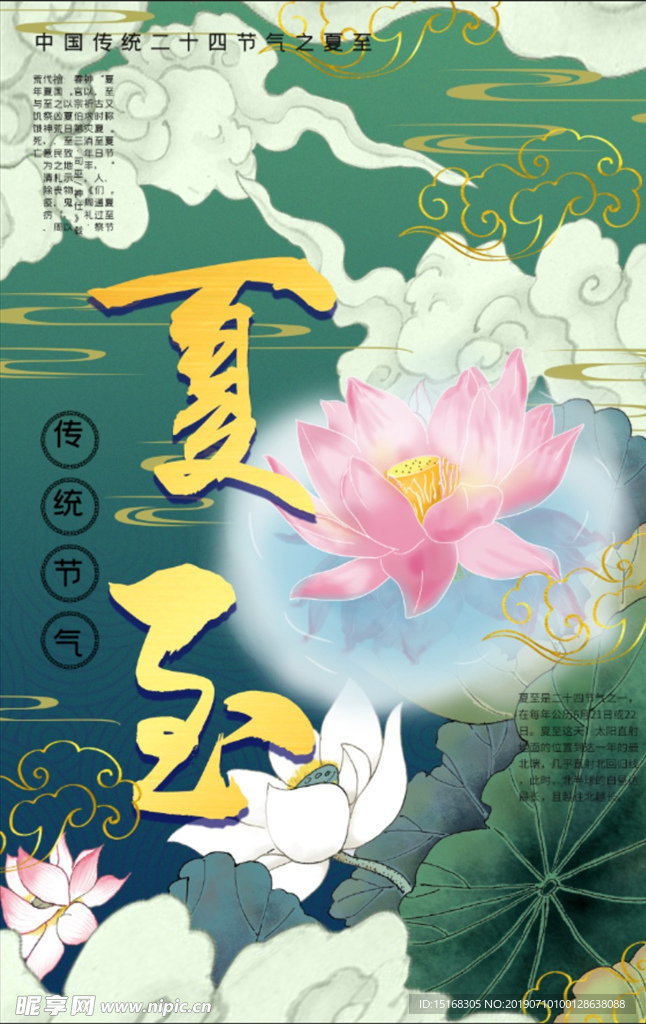 简洁中国风夏至传统节气宣传海报