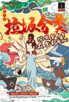 国潮插画风垃圾分类公益宣传海报