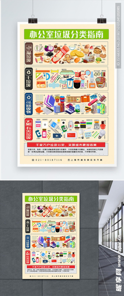 插画风办公室垃圾分类指南宣传海