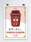 简洁清新有害垃圾垃圾分类海报