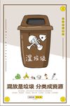 简洁湿垃圾垃圾分类系列宣传海报
