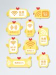 导视免费wifi信号开放标识