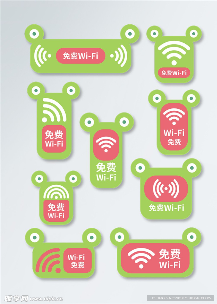 vi导视免费wifi信号图标