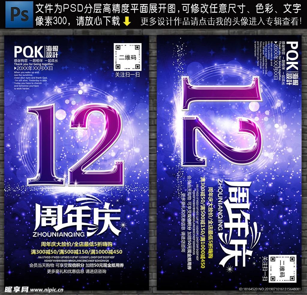 12周年庆