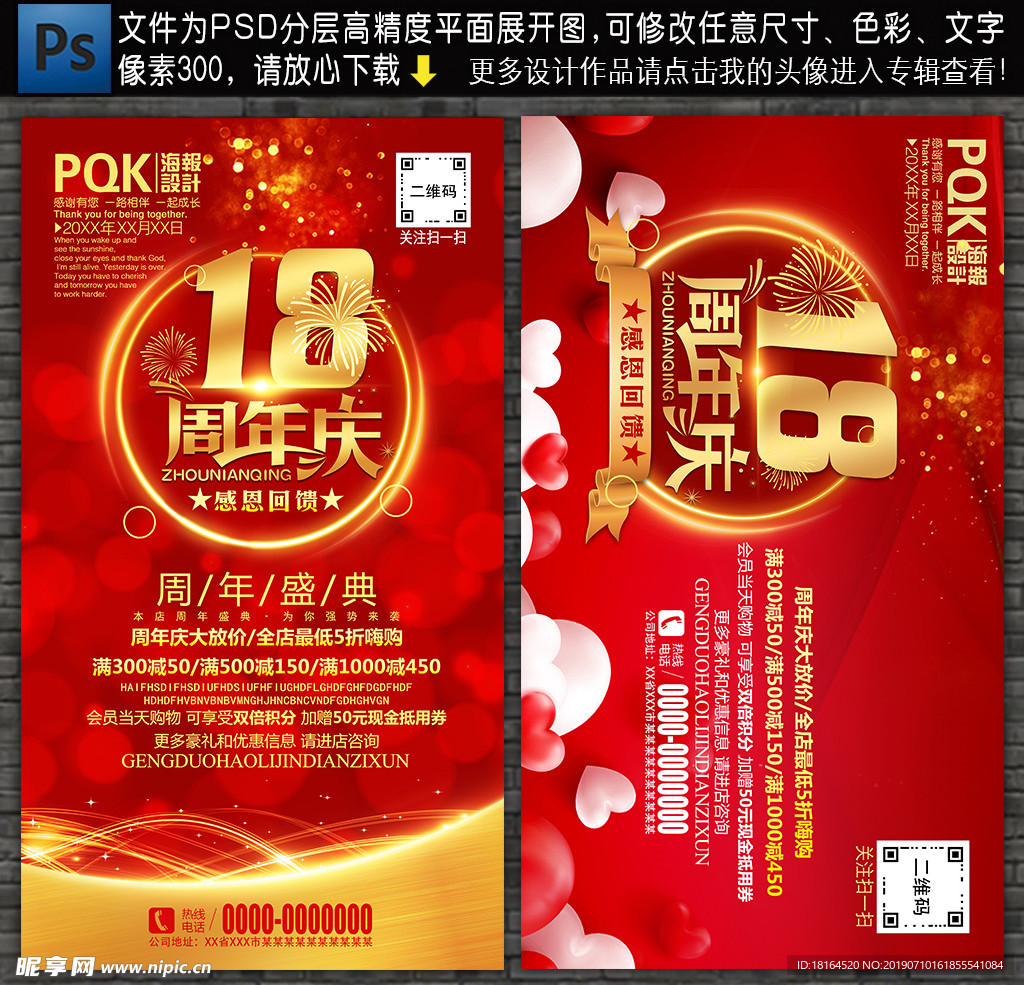 18周年