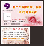 美容名片