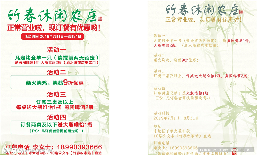 休闲农家乐