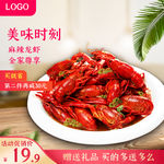 小龙虾