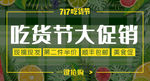 吃货节
