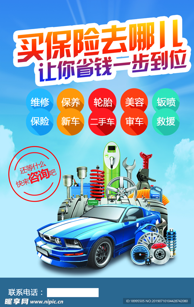 修理厂海报