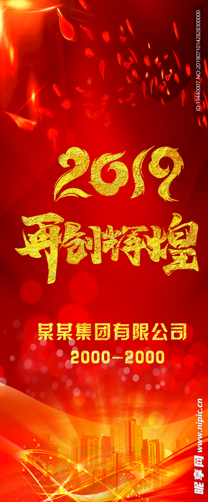 2019  红色 金色 辉煌