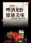 啤酒龙虾海报