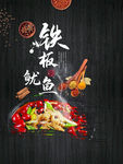 铁板鱿鱼