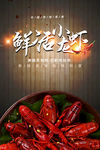 鲜活小龙虾