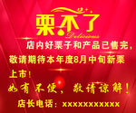 栗不了标志