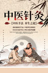 中医针灸