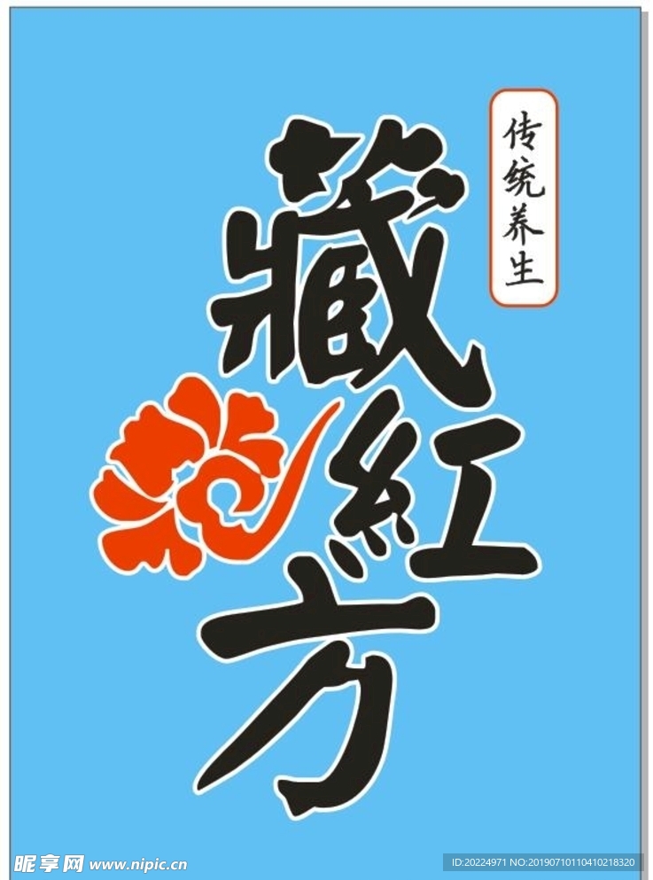 藏红方LOGO