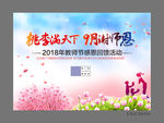 教师节背景