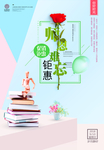 教师节广告