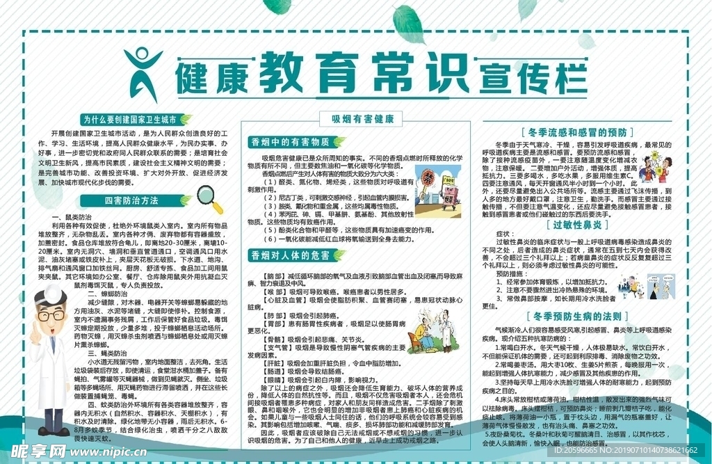 健康宣传栏