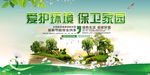 爱护环境保卫家园