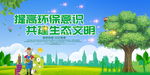 生态文明