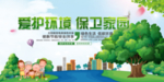爱护环境保卫家园