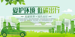 爱护环境低碳出行