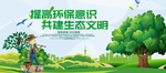 共建生态文明