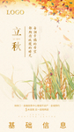二十四节气-立秋
