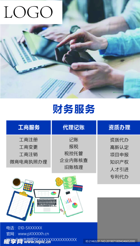 财务服务
