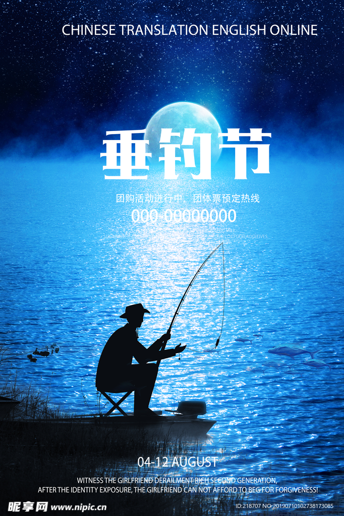 钓鱼