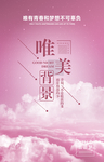 唯美