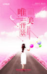唯美