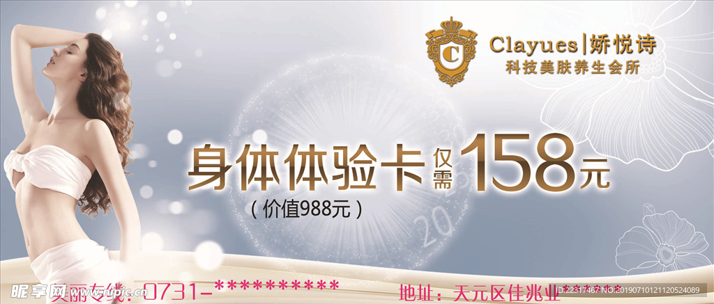身体体验卡 158元体验券