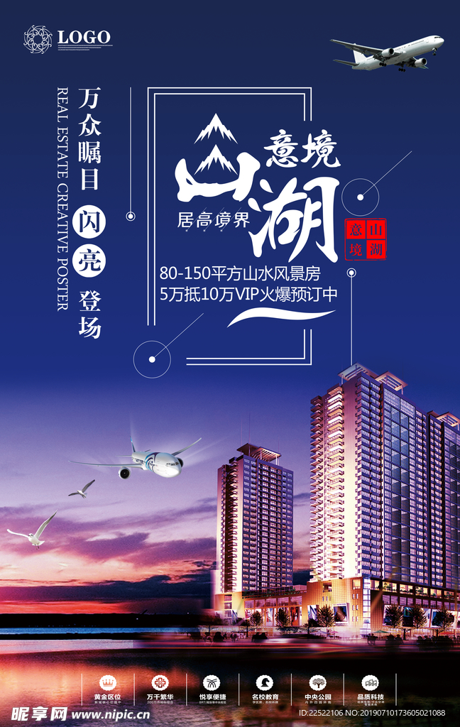 地产写字楼广告