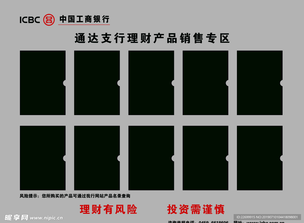 工行专区栏