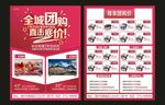 全城团购 直击底价