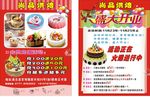 蛋糕传单 传单膜板